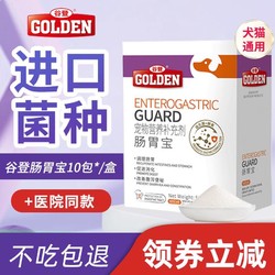 GOLDEN 谷登 宠物酵素益生菌10包