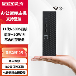 迷你主机12代N100四核办公游戏设计mini电脑主机htpc 11代N5095四核/不含内存硬盘【准系统