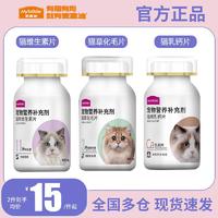 Myfoodie 麦富迪 猫乳钙片/维生素/化毛片200片