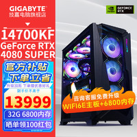 GIGABYTE 技嘉 百补：技嘉 14700KF+RTX4080SUPER 整机