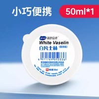 88VIP：海氏海诺 凡士林身体乳 50ml*1盒