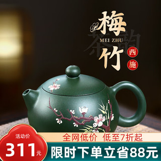 古悦堂 宜兴原矿紫砂壶纯全手工名家天青泥功夫茶具泡茶壶茶具套装 梅竹西施