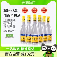88VIP：汾酒 杏花村汾酒金标玻瓶53度450*6瓶