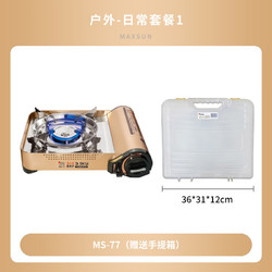 MAXSUN 脉鲜 便携式户外家用卡式炉 MS-77炉赤金卡式炉+专用箱(赠)