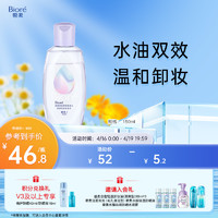 Bioré 碧柔 净妆双层卸妆水150ml  眼唇卸妆新品