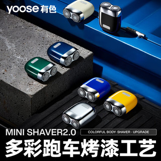 yoose 有色 MINI 2.0 电动剃须刀 午夜蓝