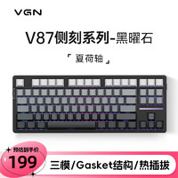 VGN V87有线/无线/蓝牙三模客制化机械键盘gaske电竞办公键盘IP V87 夏荷轴 黑曜石 侧刻