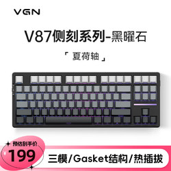 VGN V87三模客制化机械键盘gasket结构全键热插拔游戏电竞办公键盘IP V87 夏荷轴 黑曜石 侧刻
