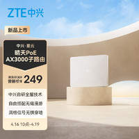 ZTE 中兴 晴天PoE 子路由 需搭配套装使用 子母路由全覆盖 AC+AP穿墙王 星云系列