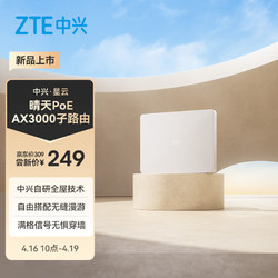 ZTE 中兴 晴天PoE 子路由(单只装)  需搭配套装使用 子母路由全覆盖 AC+AP穿墙王 星云系列