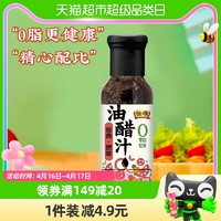 88VIP：恒顺 油醋汁原味280g健身卡0脂肪低减水果蔬菜热量沙拉汁酱料调料