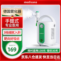 medisana德国品牌医用压缩式雾化器儿童家用雾化机肺部雾化器婴幼儿成人咳嗽哮喘化痰支气管雾化吸入仪器AR07