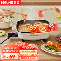 MELING 美菱 鸳鸯锅电火锅锅家用大容量电锅一体多功能锅一锅多用电热锅电煮锅