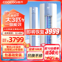 coocaa 酷开 空调 大3匹 一级能效 创维出品