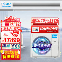 Midea 美的 中央空调 家用中央空调 一拖多 全直流变频 MDS三代 星光多联机 电 4匹 一级能效