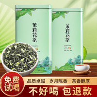 茉莉花茶特级猴王2罐 250g