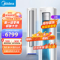 Midea 美的 空调静优风3匹柜机 新一级能效 大循环风量 客厅立式空调 2匹-静优风HY1-1（适合23-34㎡）