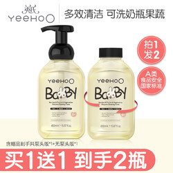 YeeHoO 英氏 奶瓶清洗剂洗奶嘴果蔬餐玩具婴儿童酵素清洗泡沫 450ml*2瓶