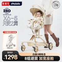 playkids 普洛可 遛娃神器X6-5可坐可躺睡婴儿宝宝儿童折叠高景观 白天使(新品 加宽座舱 八组避震）