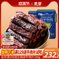 蒙都 牛肉干内蒙古风干牛肉干草原500g*2袋