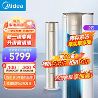 Midea 美的 3匹 锐云 新一级能效变频冷暖 大风口自清洁 家用客厅立式空调电柜机 2匹 一级能效