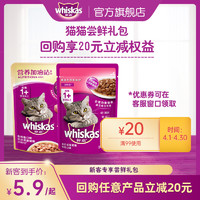 whiskas 伟嘉 妙鲜包85克*4包〔口味随机〕