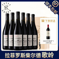 CHATEAU LAFITE ROTHSCHILD 拉菲古堡 拉菲红酒整箱法国原瓶进口歌岭AOC干红葡萄酒官方授权正品6支装