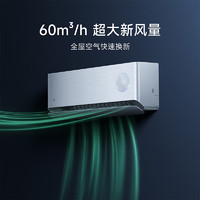 Xiaomi 小米 1.5匹 新风空调Pro 新一级 变频冷暖 60m3/h大新风量 空调挂机 KFR-35GW/F5A1