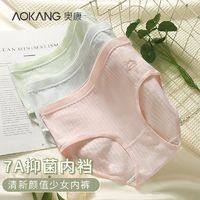 AOKANG 奥康 内裤纯棉少女士日系中腰全棉裆提臀无痕薄透气女生式三角短裤