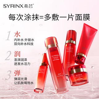 SYRINX 希芸 新水漾补水护肤品套装女爽肤水乳液面霜化妆品套装