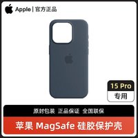 百亿补贴：Apple 苹果 MagSafe 硅胶保护壳 适用于iPhone 15 Pro