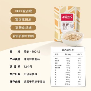 王饱饱 高纤燕麦片原味无蔗糖添加冲饮营养早餐600g/袋清仓zswb