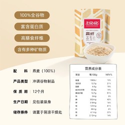 WANGBAOBAO 王饱饱 高纤燕麦片原味无蔗糖添加冲饮营养早餐600g/袋清仓zswb