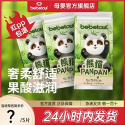 BebeTour 熊猫PANPAN系列超薄宝宝拉拉裤尿不湿便携装