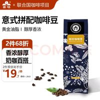 云啡 云南小粒咖啡意式拼配咖啡豆250g