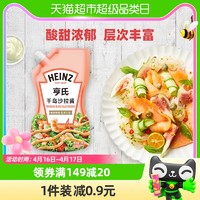 88VIP：Heinz 亨氏 沙拉酱千岛酱水果蔬菜海鲜 美乃滋手抓饼色拉酱200g*1袋