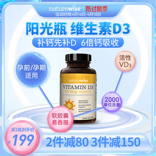 Nature wise Naturewise2000iu活性25羟维生素d3维他命d备d孕妇阳光瓶vitamind