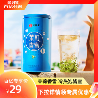 EFUTON 艺福堂 茉莉香雪 茉莉花茶 250g