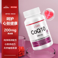 京东京造 J.ZAO 辅酶Q10软胶囊  200mg