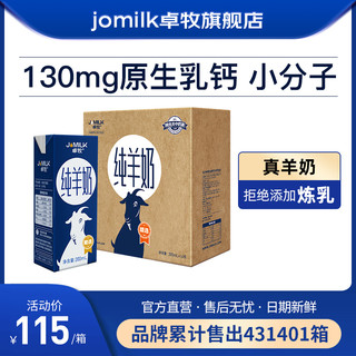 JOMILK 卓牧 纯羊奶 0添加 纯羊奶  200ml