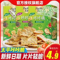 太平 梳打小轻脆混合蔬菜味轻食苏打饼干 2包