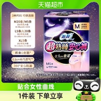 88VIP：Sofy 苏菲 超熟睡安心裤 超薄款 M 5片*4