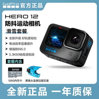 百亿补贴：GoPro Hero 12 BLACK防抖运动相机5.3k高清增强防抖