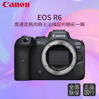 百亿补贴：Canon 佳能 EOS R6 一代 全画幅微单vlog相机4K拍摄数码相机