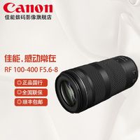 百亿补贴：Canon 佳能 rf100-400mmF5.6-8全画幅专微镜头适配R系列官方正品