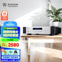 TINYAT 天逸 Winner）TY-30CD 音乐播放机发烧级家用HiFi转盘CD播放机无损音乐CD播放器