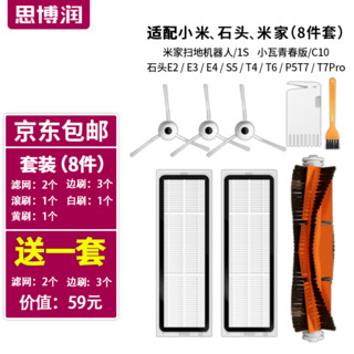 SBREL 思博润 适配石头小瓦小米扫地机器人1代 2代 1S S50 S51 C10 E2 E3 E4 T7配件 主刷*1+边刷*3+滤网*2+白刷*1+黄刷