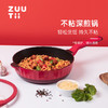 zuutii 加拿大炒锅平底不粘锅牛排煎蛋煎饼锅煎炒焖炖加深 摩根红大号