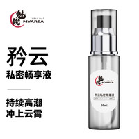 魅锐矜云润滑剂50ml  免洗润滑油 女用情趣热感润滑液