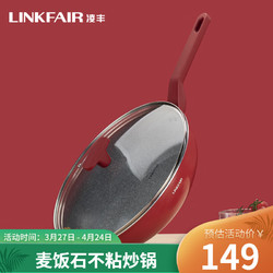 LINKFAIR 凌丰 不粘锅炒锅麦饭石色炒菜锅平底少油烟电磁炉煤气炉通用 火焰红-28cm